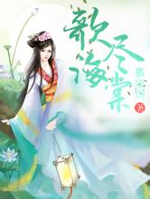 新澳门2024年正版免费公开雪莲花治什么病